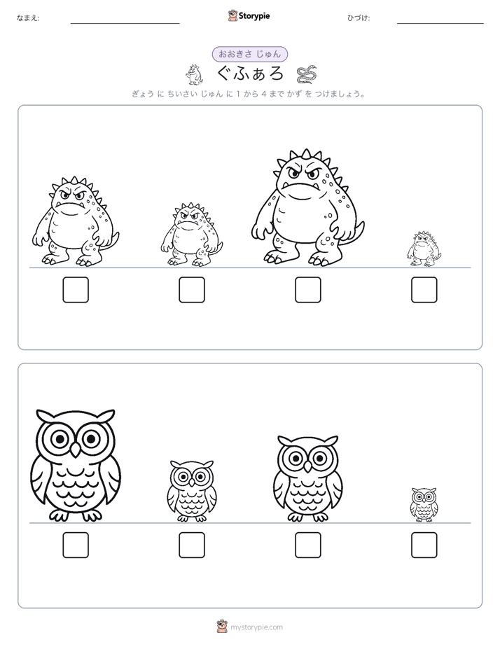サイズ順