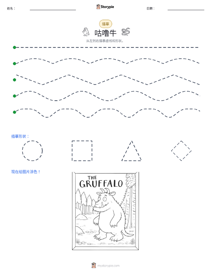 描摹