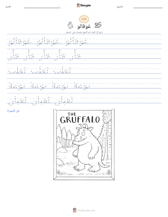 تمرين الكتابة