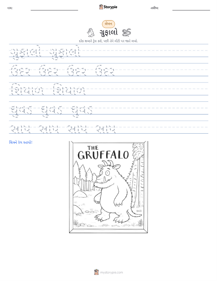 લખાણ પ્રેક્ટિસ