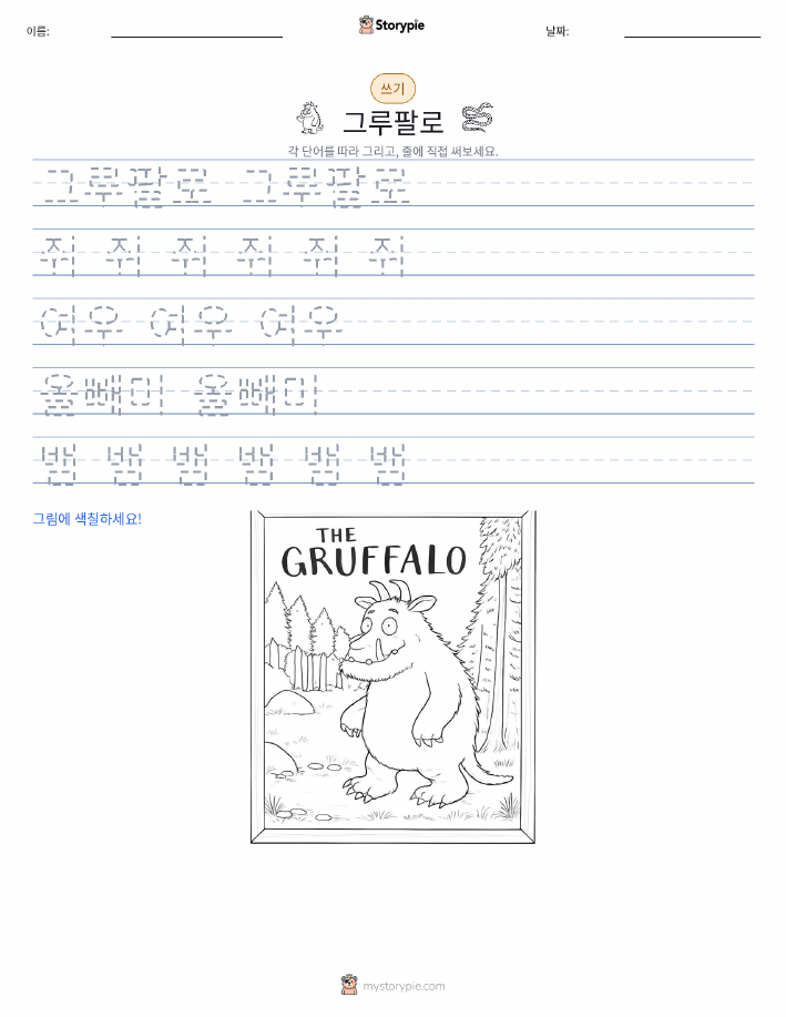 쓰기 연습
