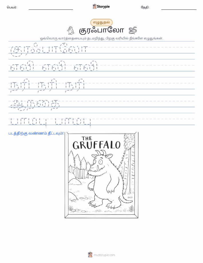 எழுத்து பயிற்சி
