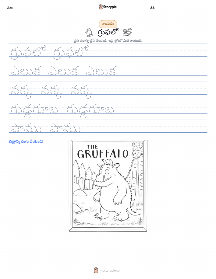 రాయడం సాధన