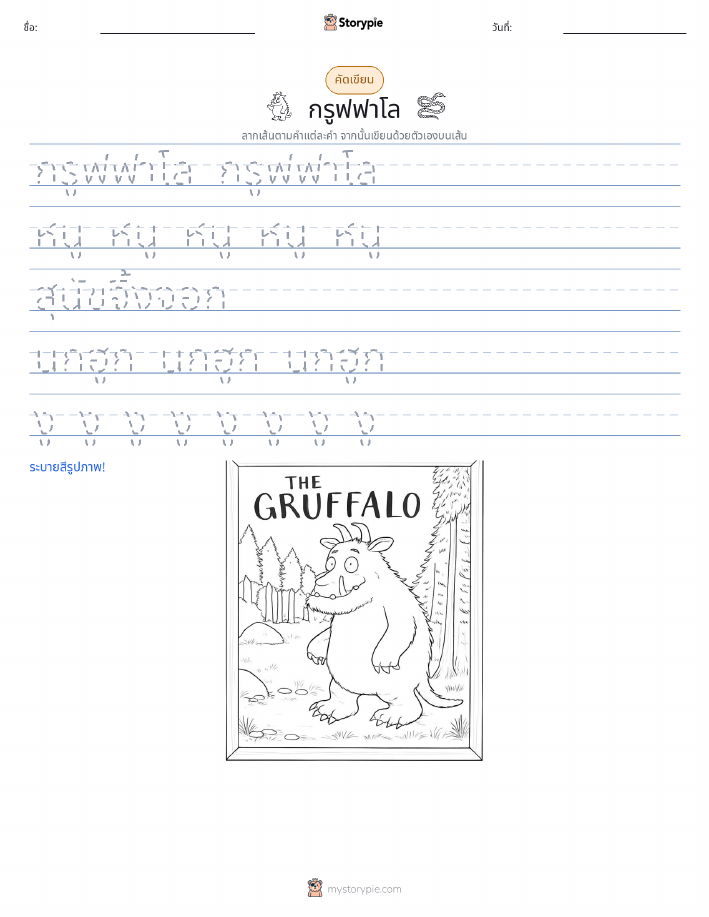 การฝึกเขียน