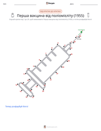 Перша успішна вакцина проти поліомієліту (1955) попередній перегляд роздруківки