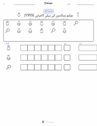 پہلی کامیاب پولیو ویکسین (1955) پرنٹ کرنے کے قابل ورکشیٹ کا پیش نظارہ