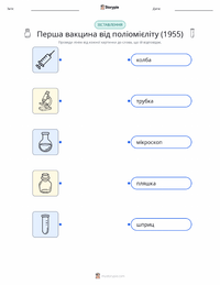 Перша успішна вакцина проти поліомієліту (1955) роздруківка для дітей