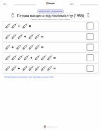 Перша успішна вакцина проти поліомієліту (1955) попередній перегляд роздруківки