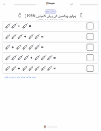 پہلی کامیاب پولیو ویکسین (1955) پرنٹ کرنے کے قابل ورکشیٹ کا پیش نظارہ