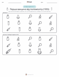 Перша успішна вакцина проти поліомієліту (1955) попередній перегляд роздруківки