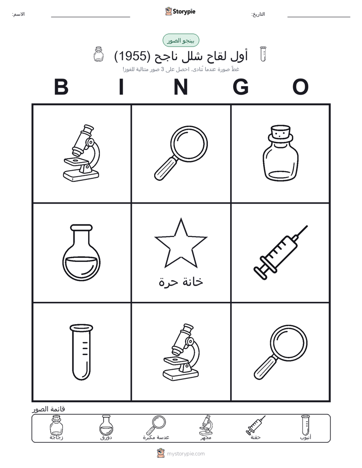 بينغو الصور