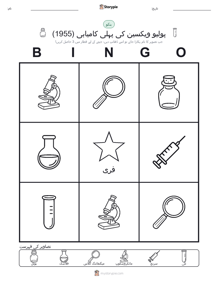 تصویری بنگو
