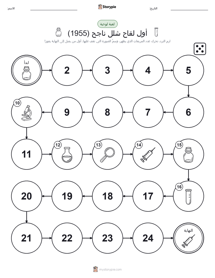 لعبة لف و تحرك