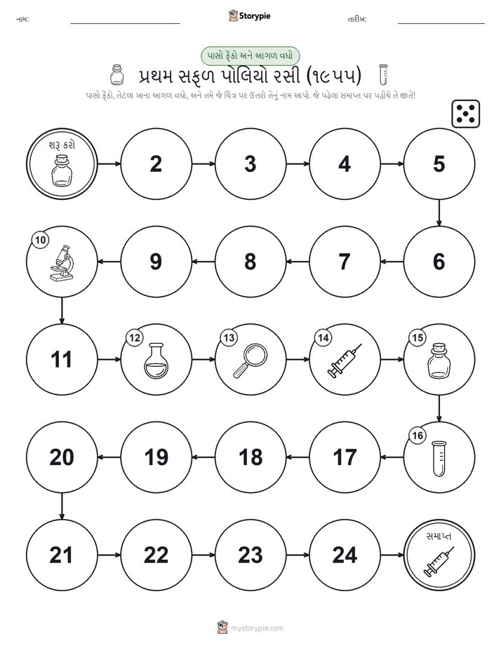 રોલ અને મૂવિંગ રમત