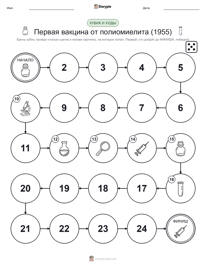 Игра: катай и двигайся