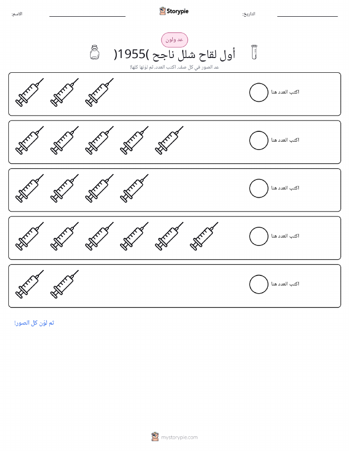 عد و لون