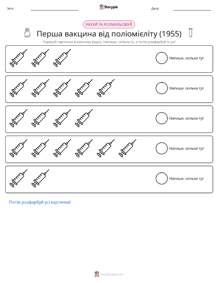Рахуй і розфарбовуй