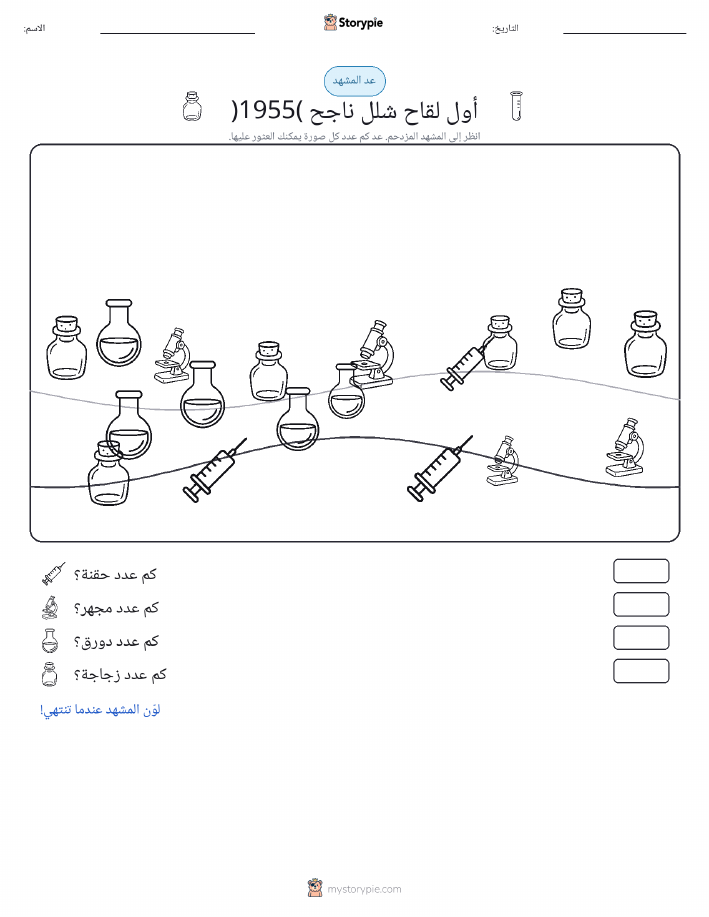 مشهد العد