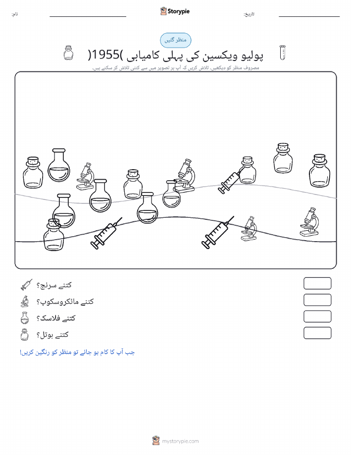 گنتی کا منظر
