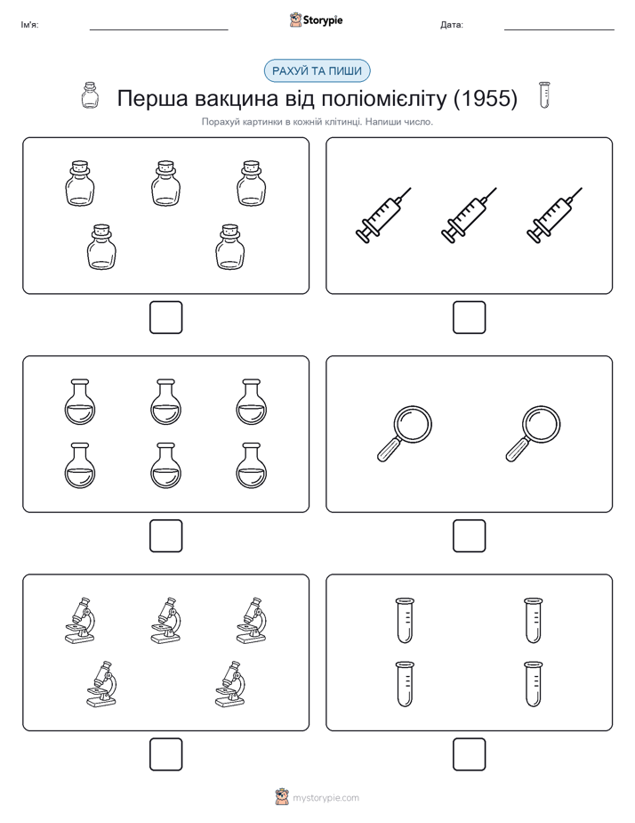 Рахуй та Пиши