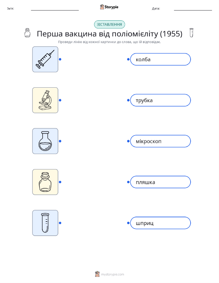 Відповідність малюнків