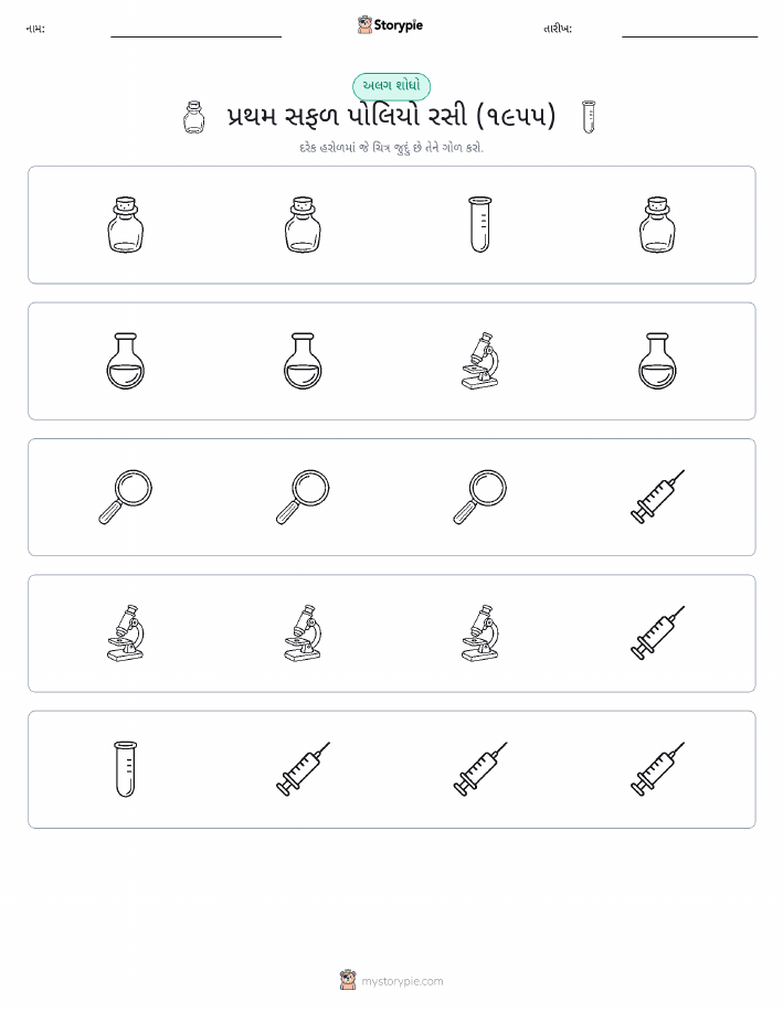 અલગ એક
