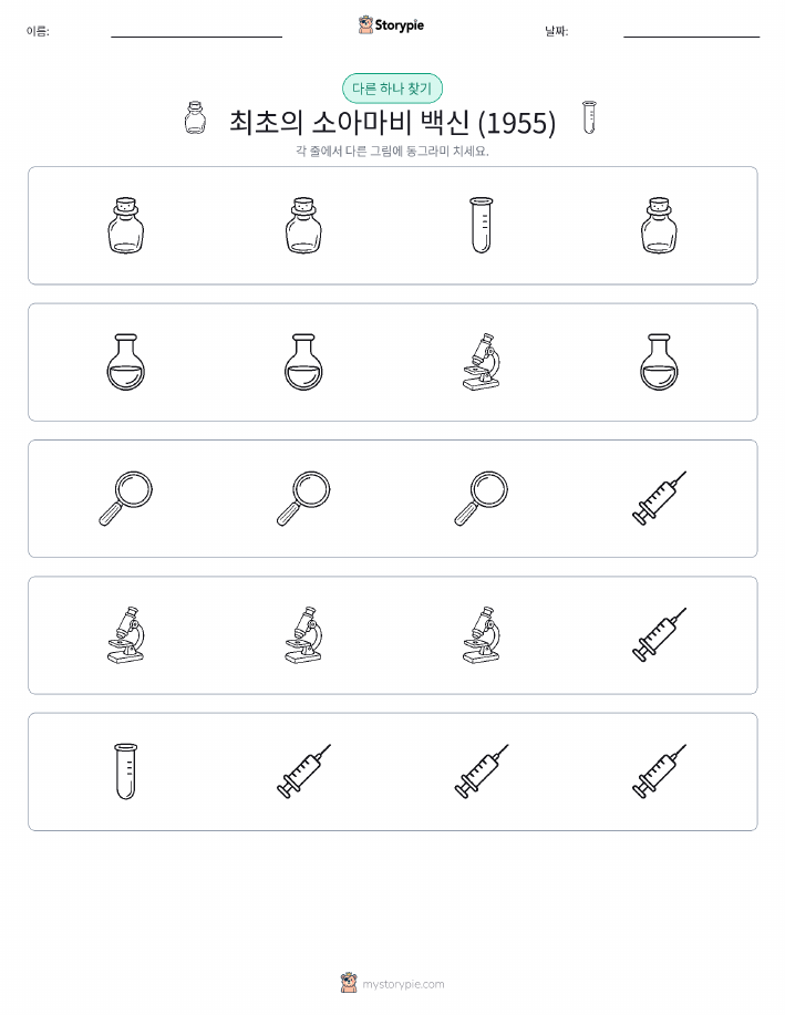 이상한 것 찾기