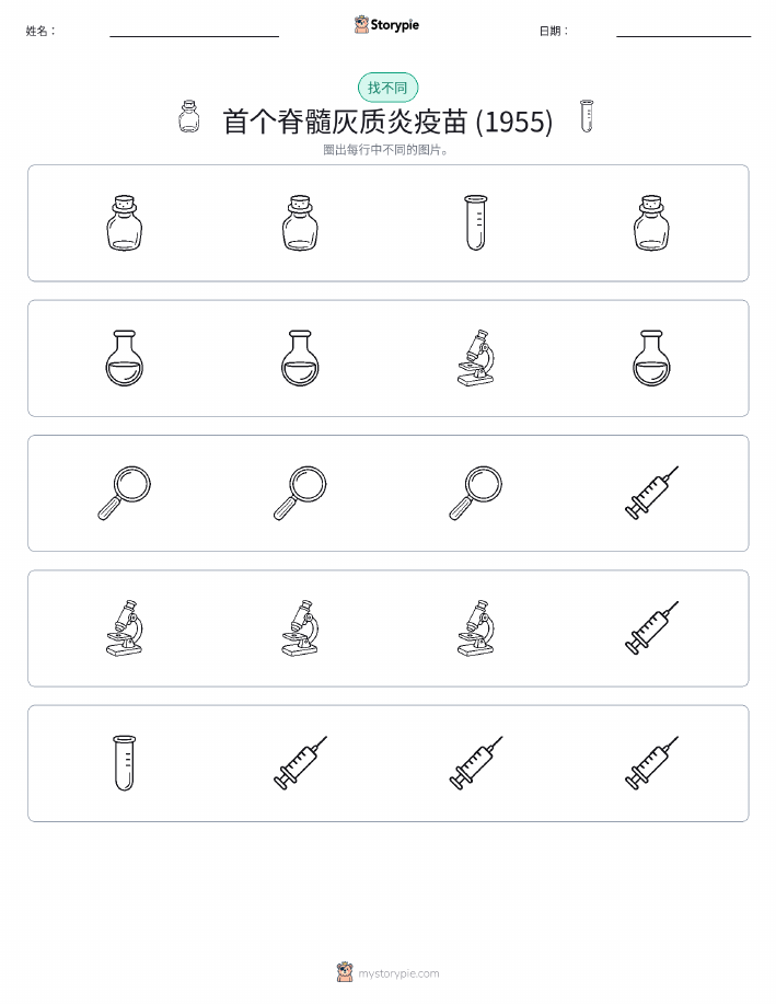 找不同