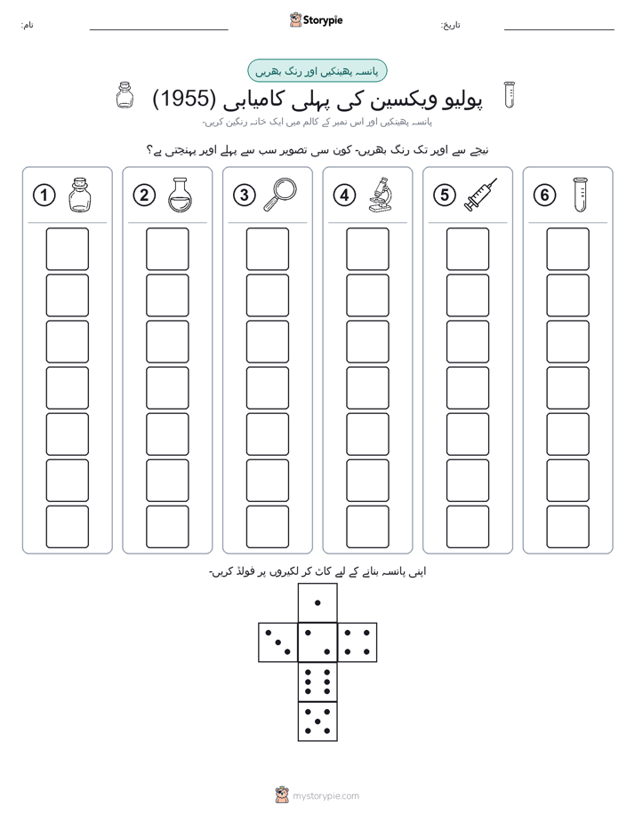 رول اور رنگ