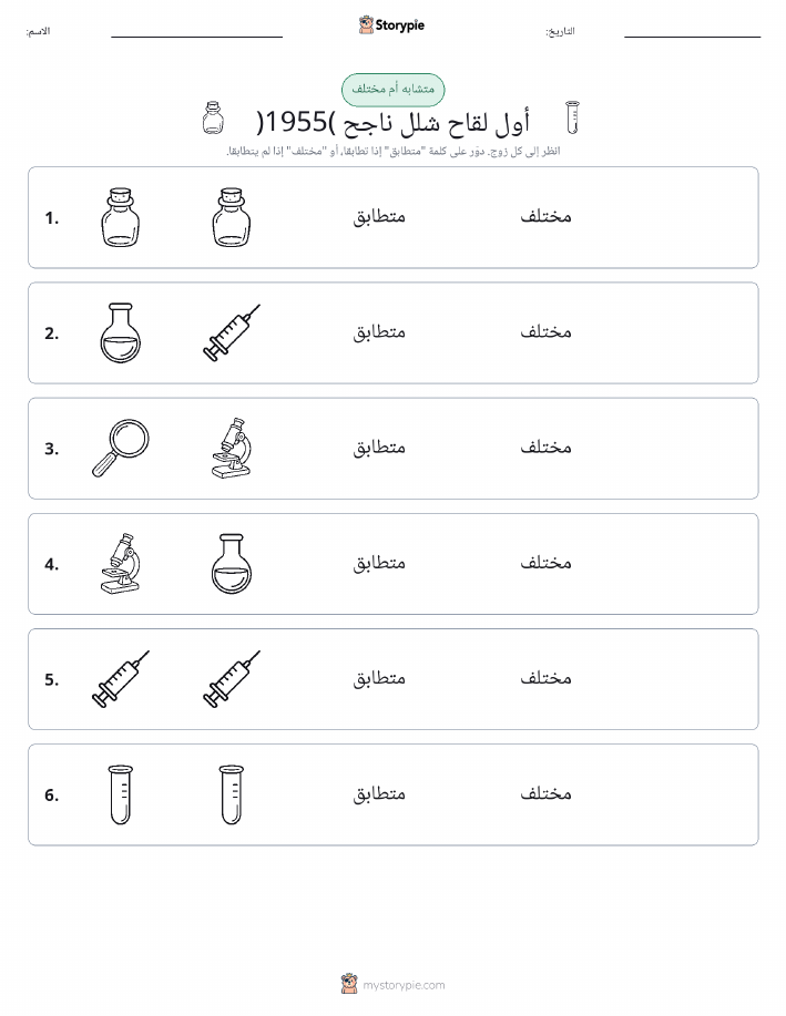نفس أو مختلف