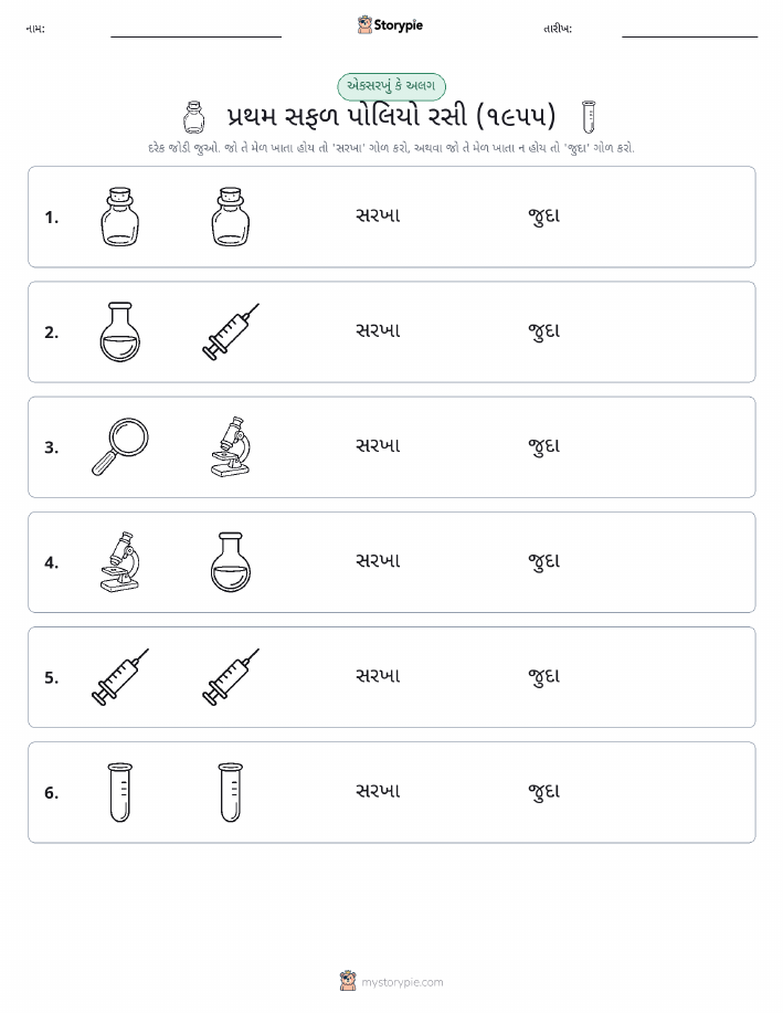સમાન કે અલગ