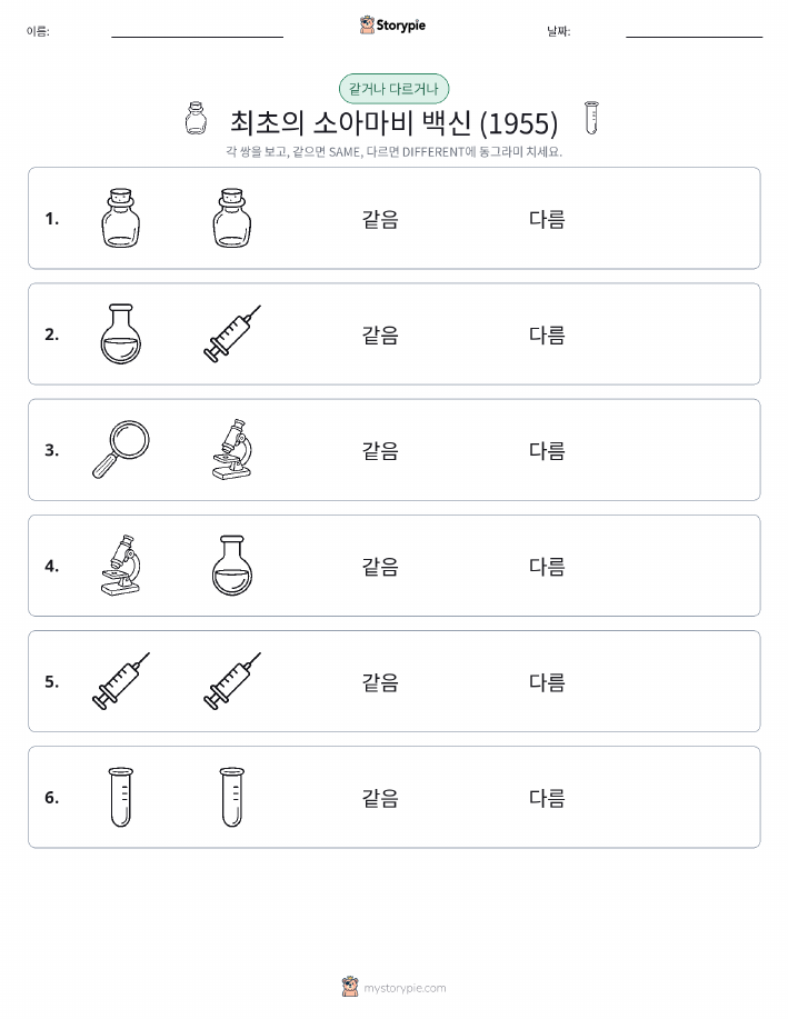 같은 것 또는 다른 것
