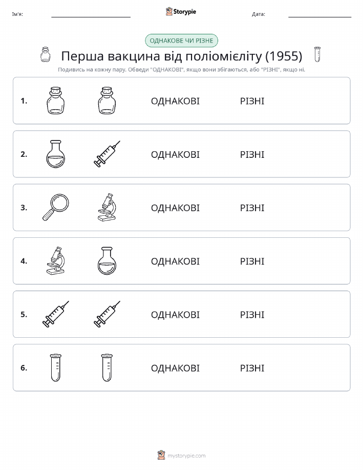 Однакові чи різні