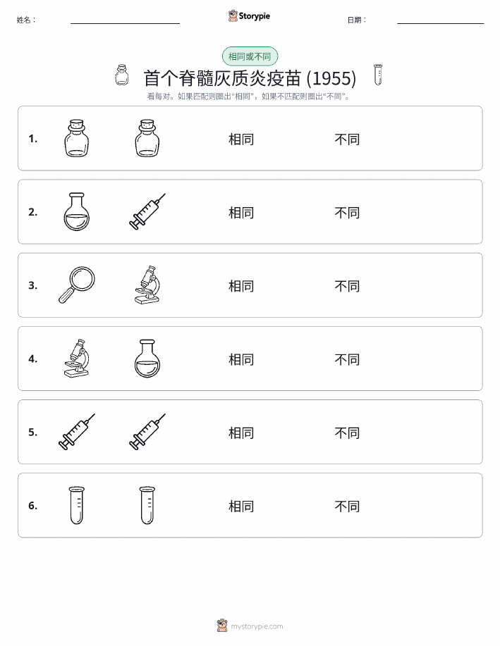 相同或不同