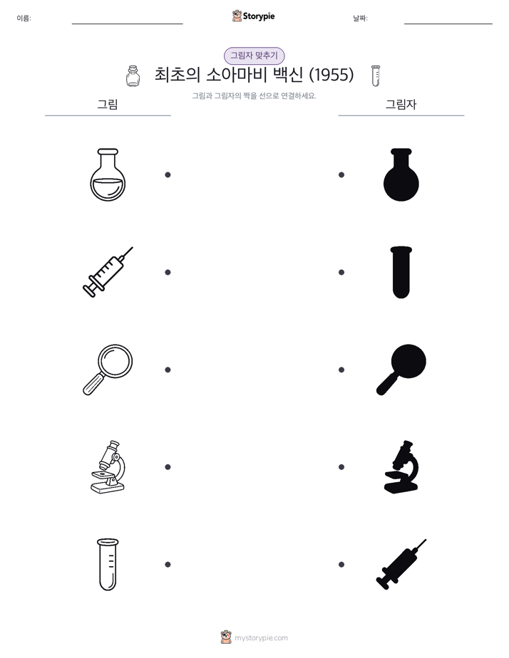 그림자 맞추기