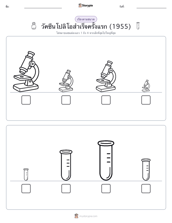 ลำดับขนาด