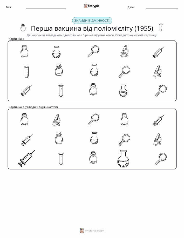 Знайдіть відмінності