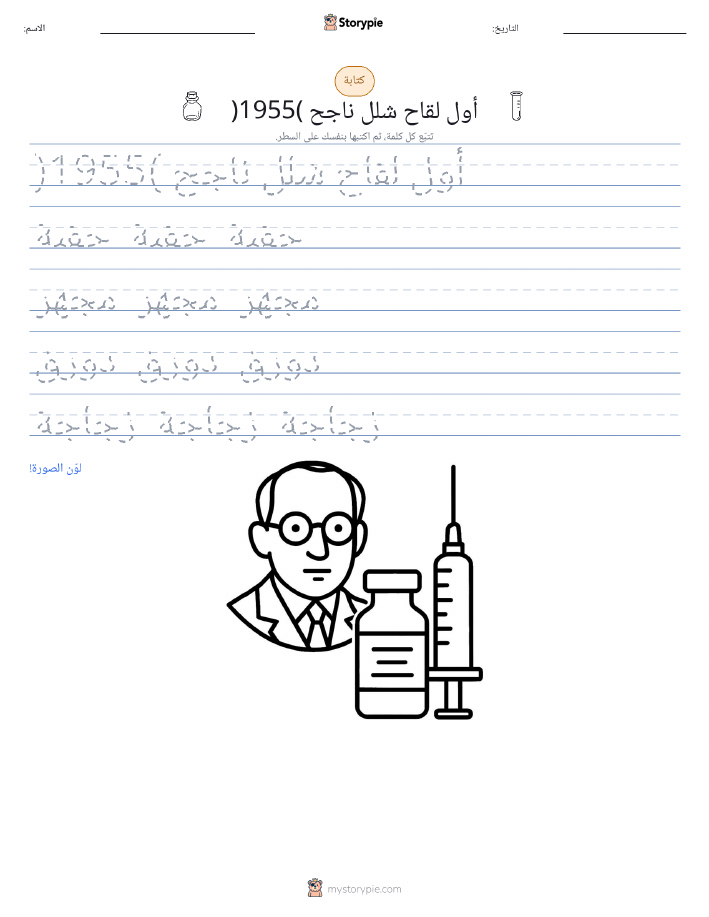 تمرين الكتابة