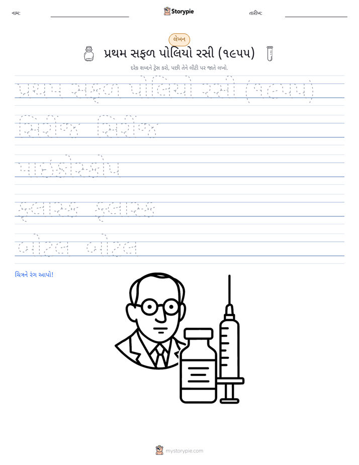 લખાણ પ્રેક્ટિસ