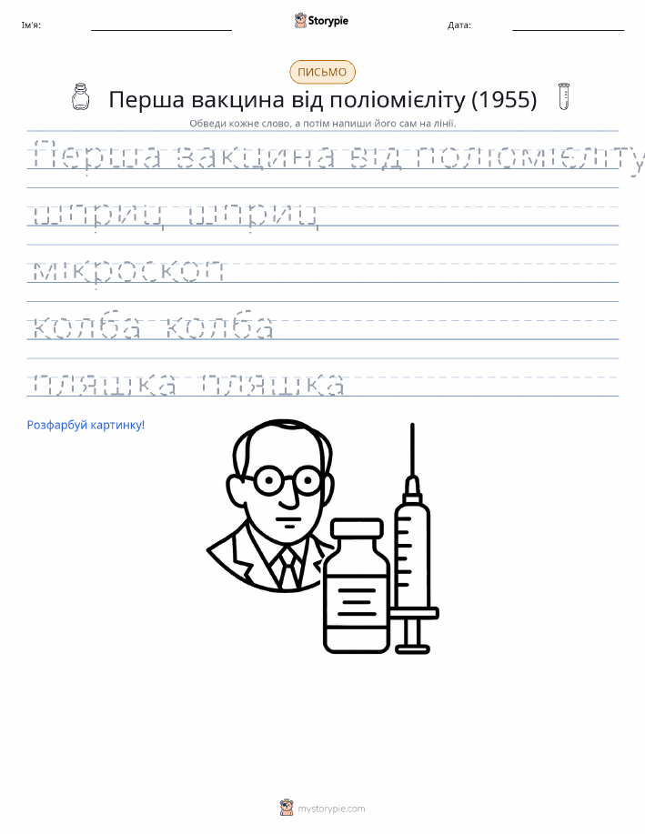 Практика письма