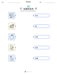 狐狸和老虎 可打印工作表预览