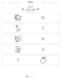 معاينة ورقة العمل القابلة للطباعة الثعلب والنمر