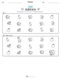 狐狸和老虎 可打印工作表预览