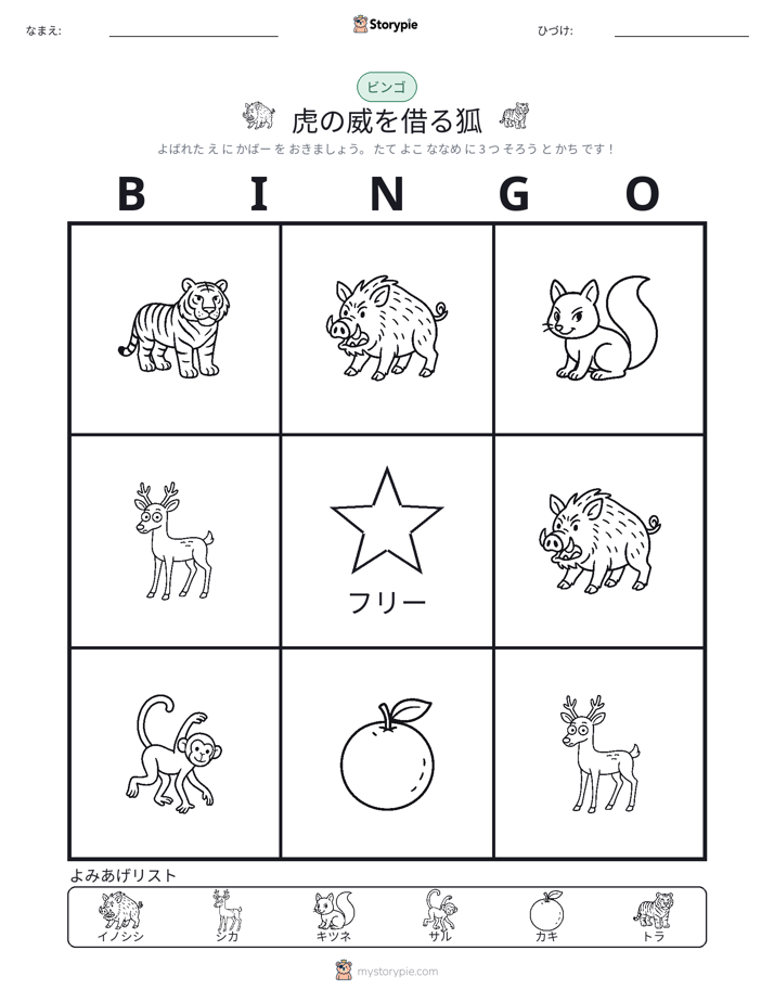 ピクチャービンゴ
