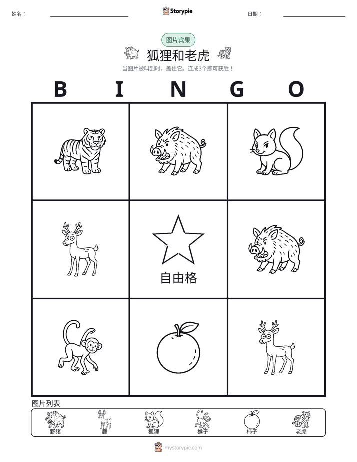 图片宾果