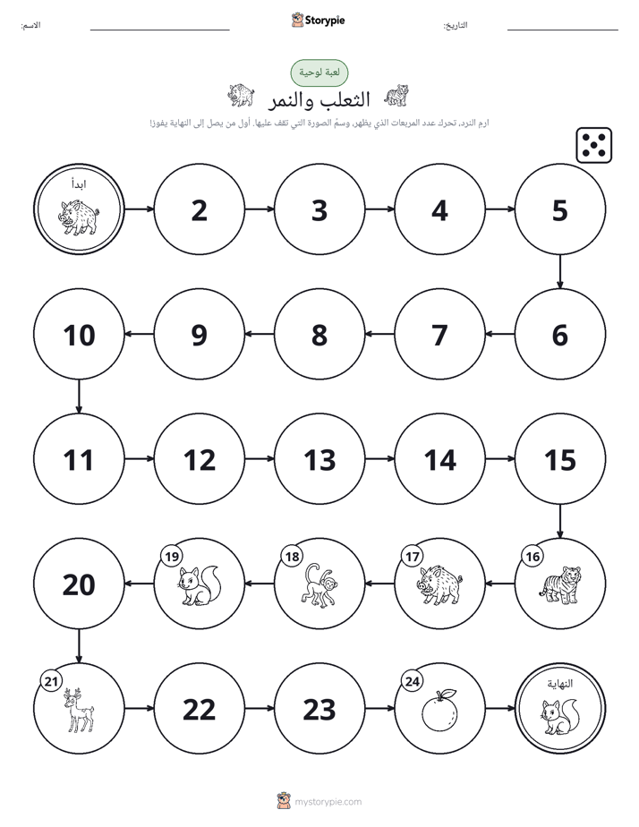 لعبة لف و تحرك