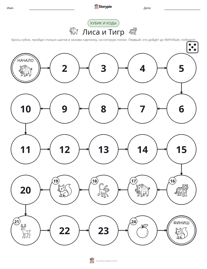 Игра: катай и двигайся