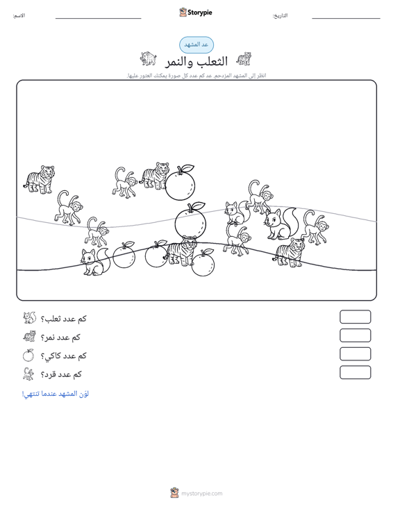 مشهد العد