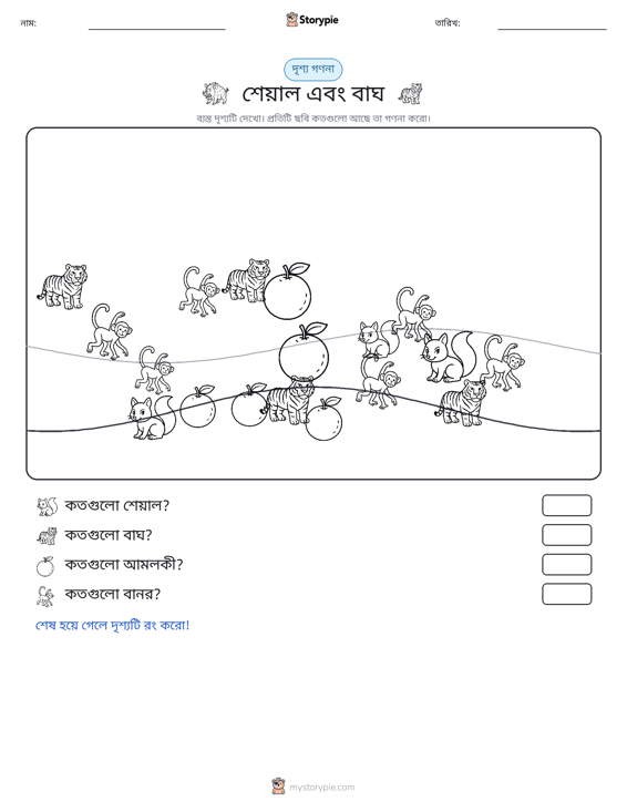 গণনা দৃশ্য