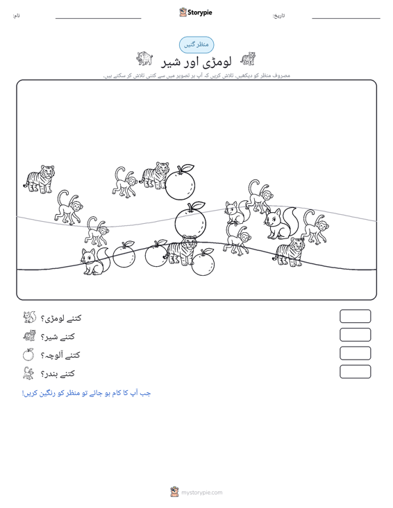 گنتی کا منظر
